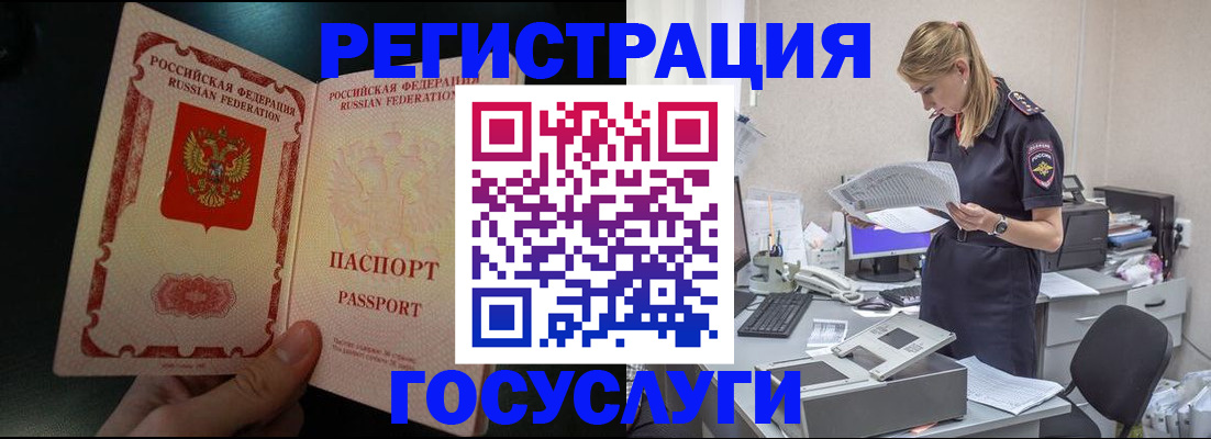 прописка для работы в Бутурлиновке
