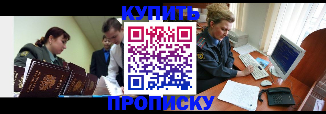 временная регистрация недорого в Бутурлиновке